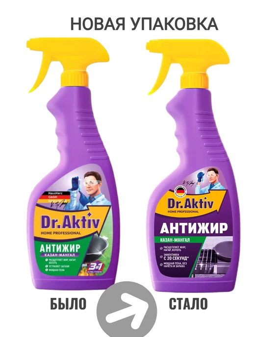 Dr.Aktiv АнтиЖИР Казан-Мангал. Средство для удаления жира 500мл 2шт!, 500 мл, 2 шт, фото 3