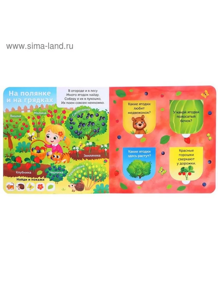 Интерактивная книга с окошками для малышей