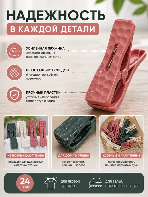 Кваро Прищепки бельевые пластиковые набор крепкие, 24 шт, фото 2