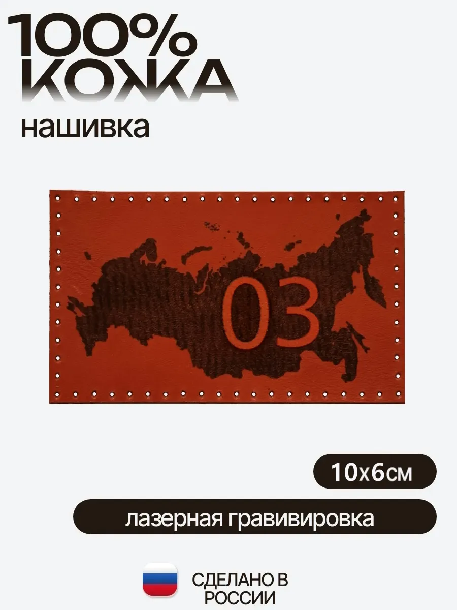 Нашивка 03 регион (Республика Бурятия)