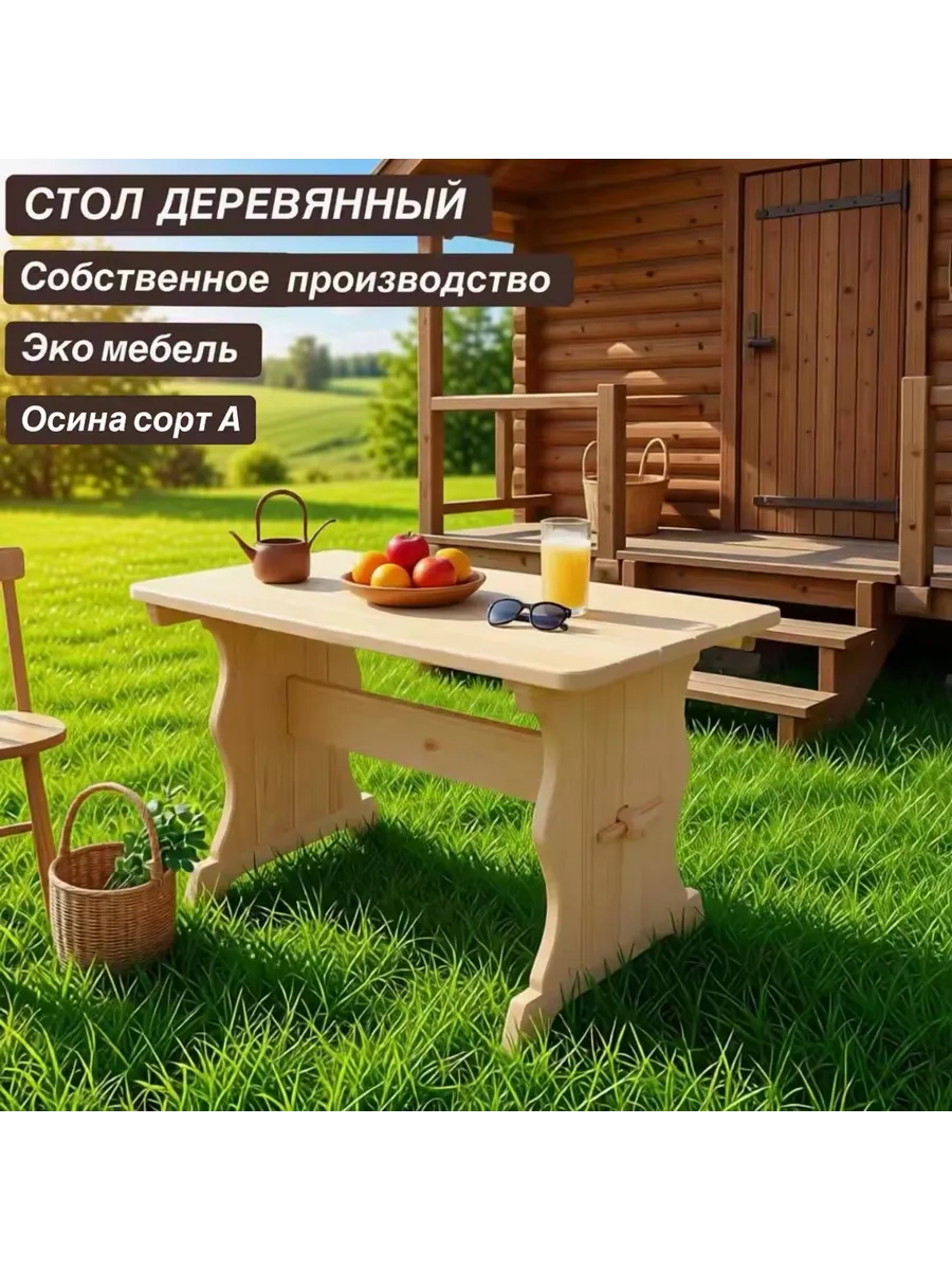 Стол деревянный 120х55х70 для бани, сауны, дачи, дома