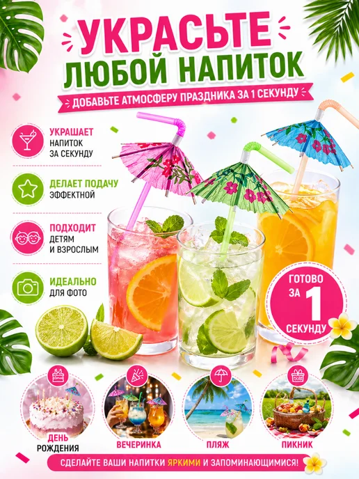 Набор трубочек для коктейлей 50 шт Зонтики, 12 шт, фото 2