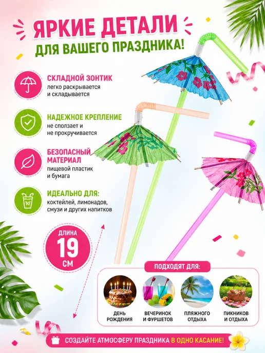 Набор трубочек для коктейлей 50 шт Зонтики, 12 шт, фото 3