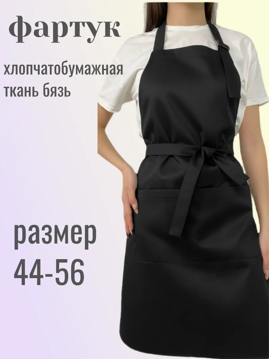фартук хлопчатобумажный