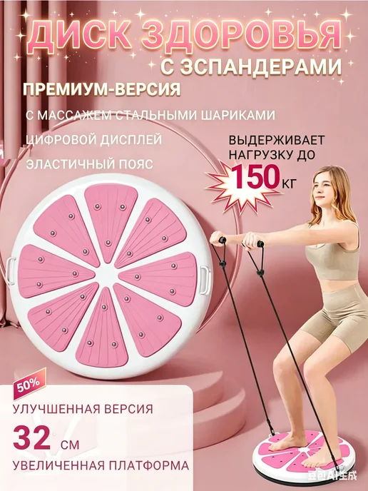 диск здоровья вращающийся с эспандерами, розовый