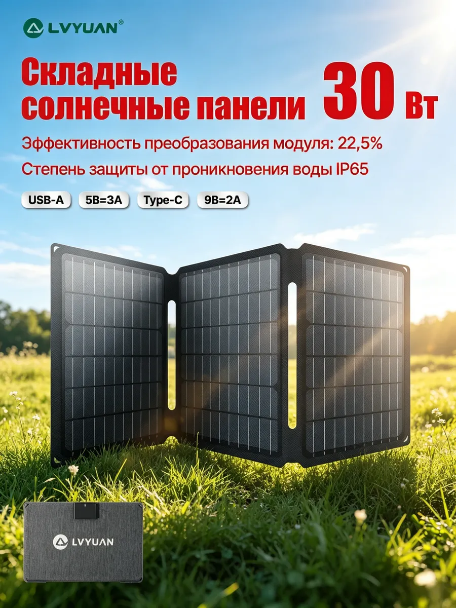 Солнечная панель мощностью 30 Вт с разъемами Type-C и USB-A