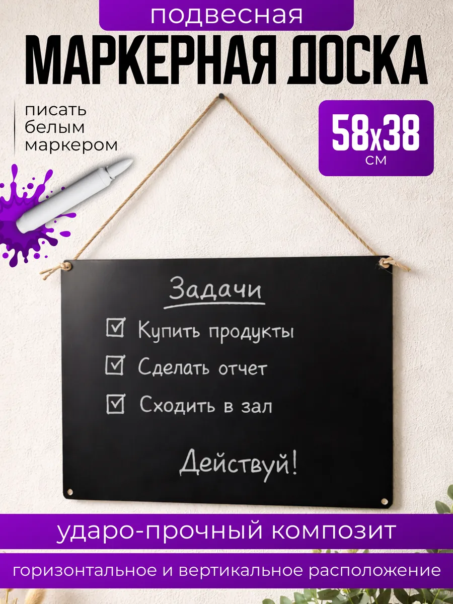 Доска маркерная для записей