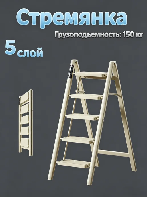 Декоративная стремянка 5 ступеней белая, белый