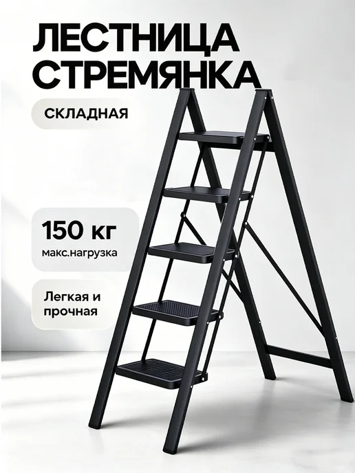 Декоративная стремянка 5 ступеней белая, черный