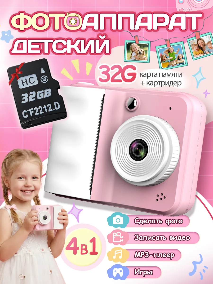 Детский фотоаппарат с моментальной печатью