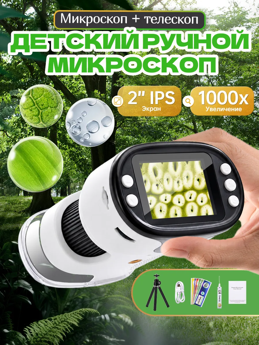 Цифровой микроскоп детский с экраном и подсветкой