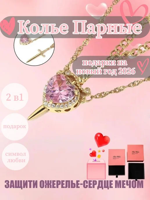 Подвеска меч сердце с красным цирконом, красный