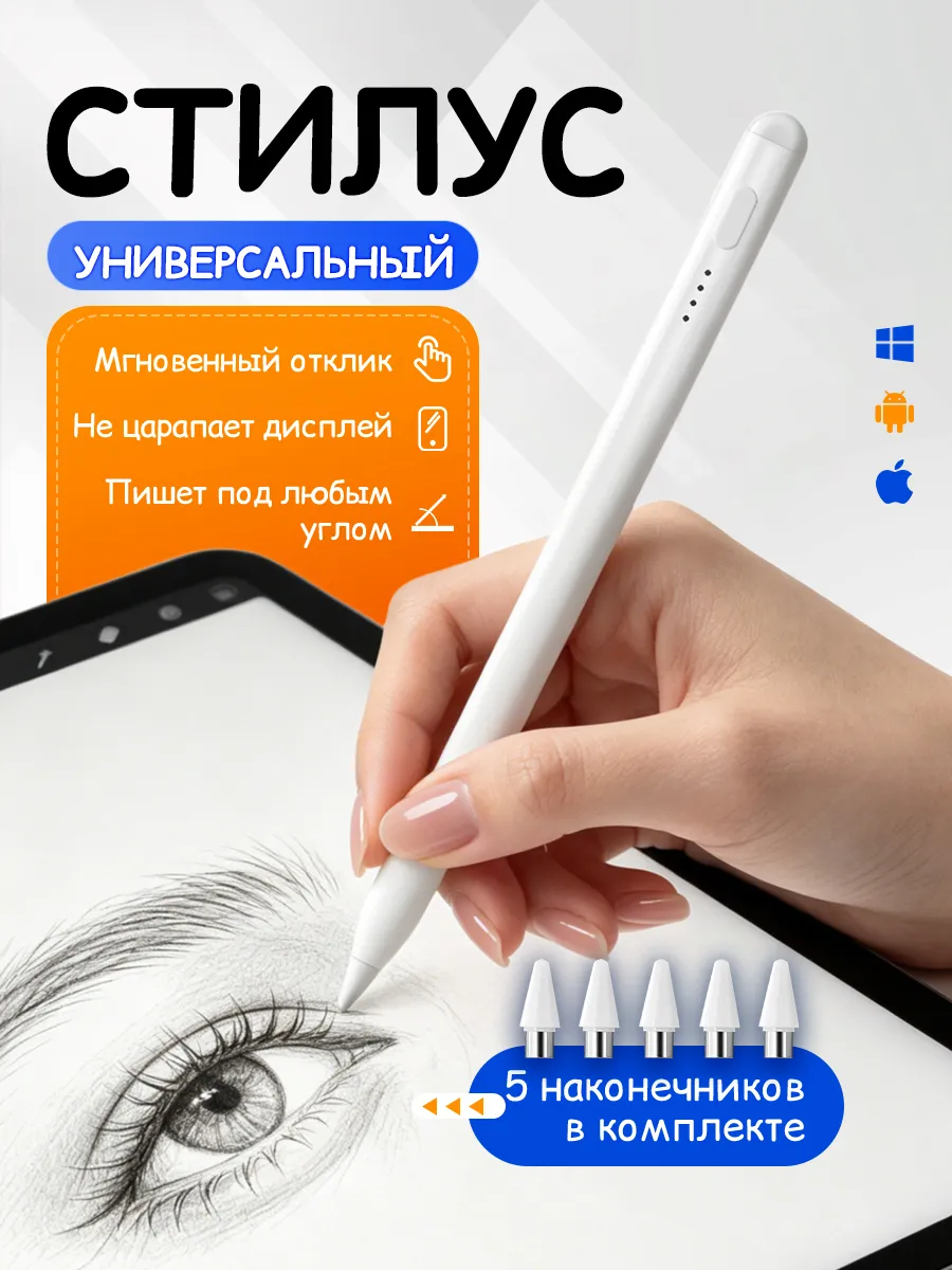 Стилус для телефона и планшета универсальный