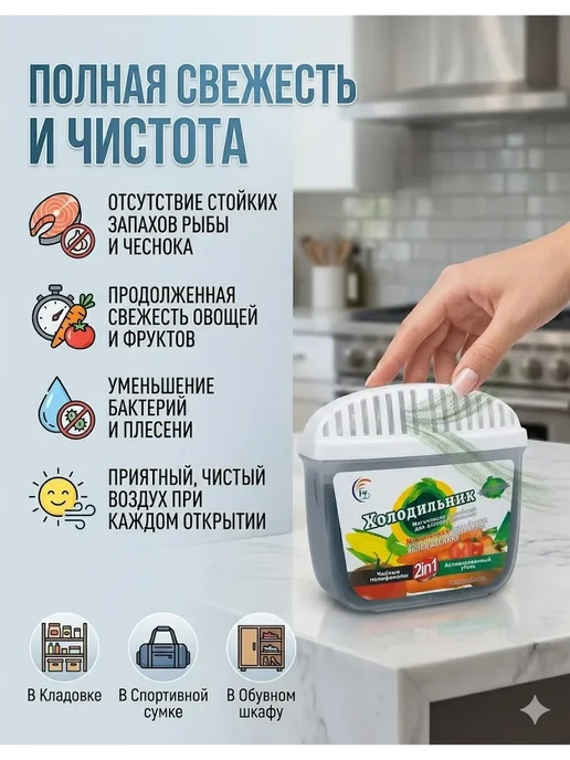 Нейтрализатор запаха для холодильника угольный освежитель, 150 мл, фото 2