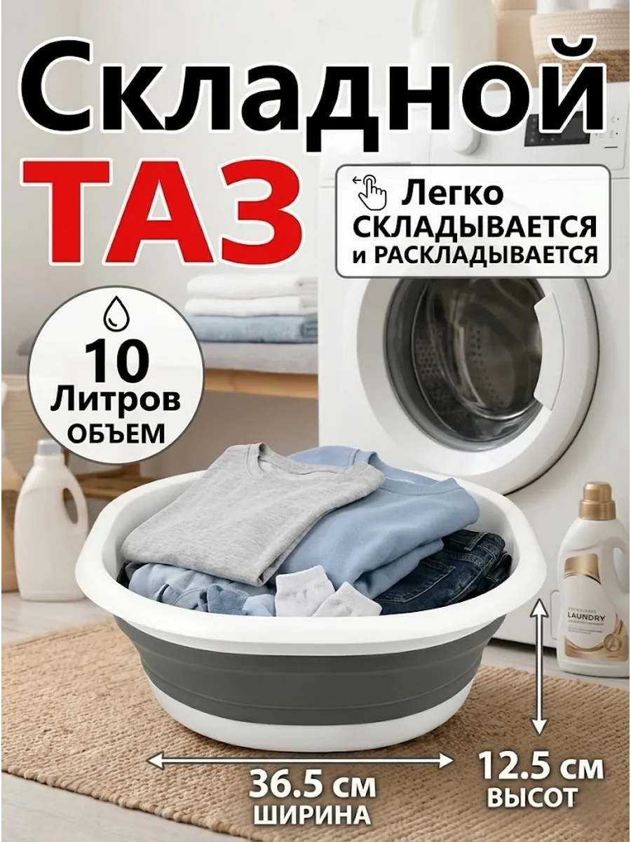 Складной тазик 10 литров 1шт для дома и сада