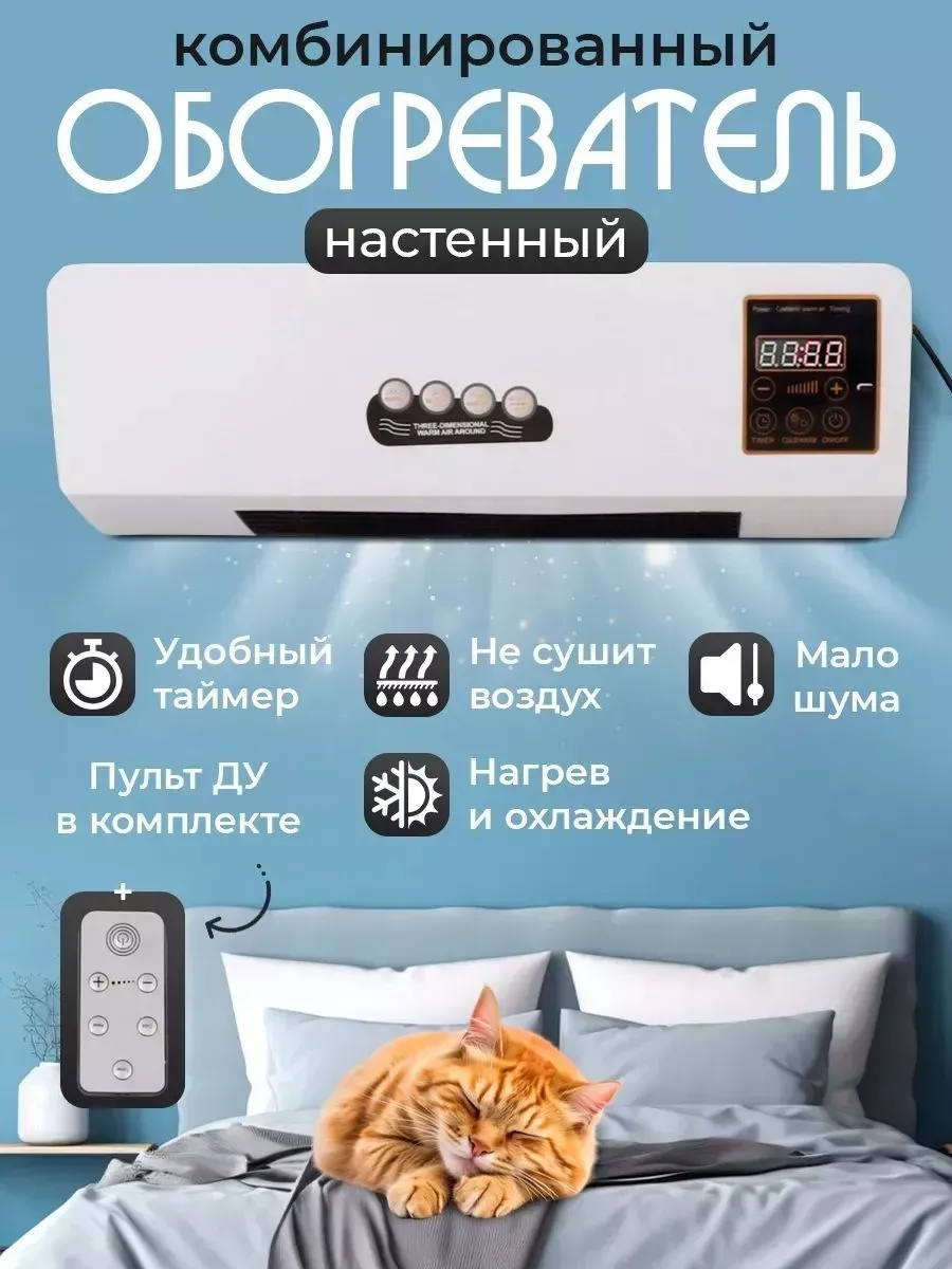 Комбинированный настенный обогреватель Warmly