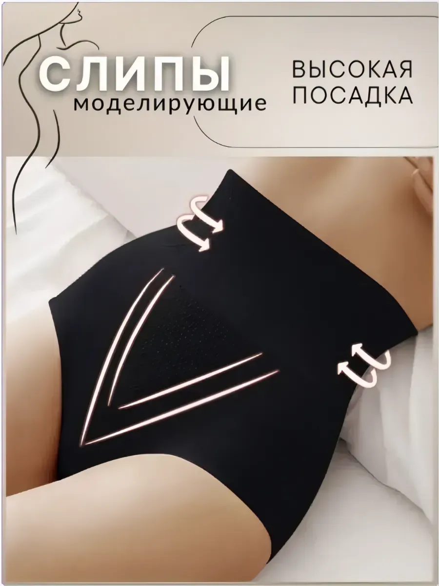 Утягивающие трусы брифы