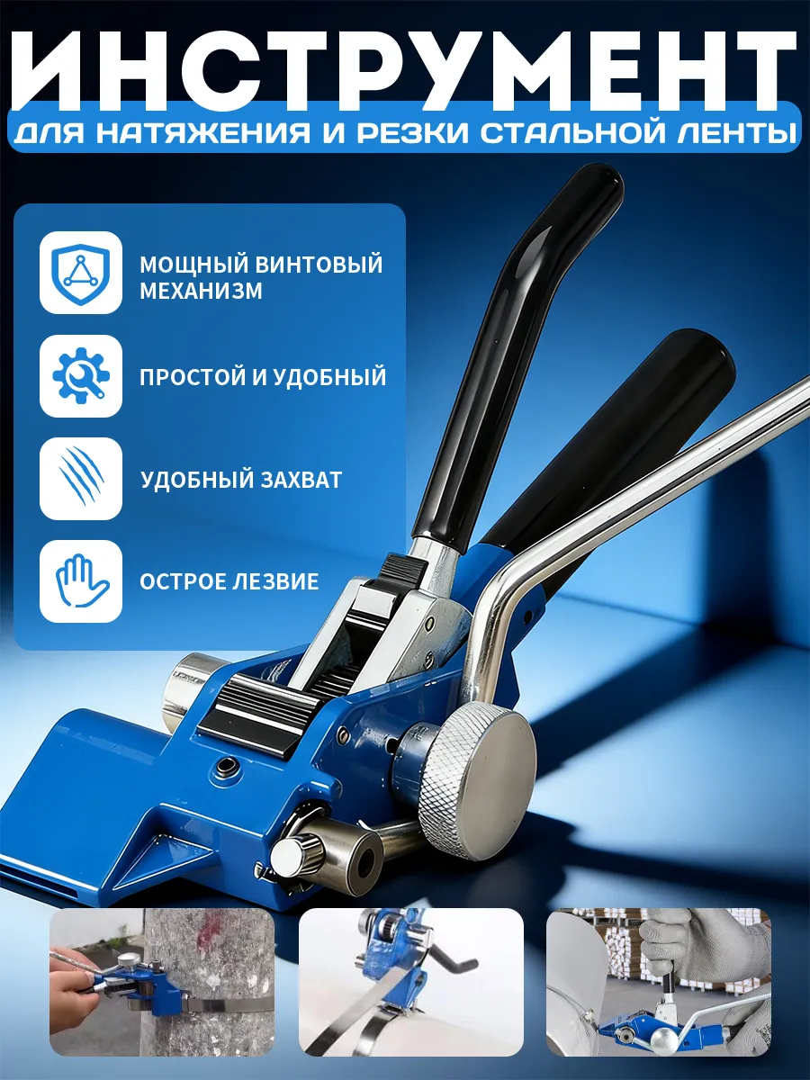 Инструмент для натяжения стальной ленты, храповым механизмом