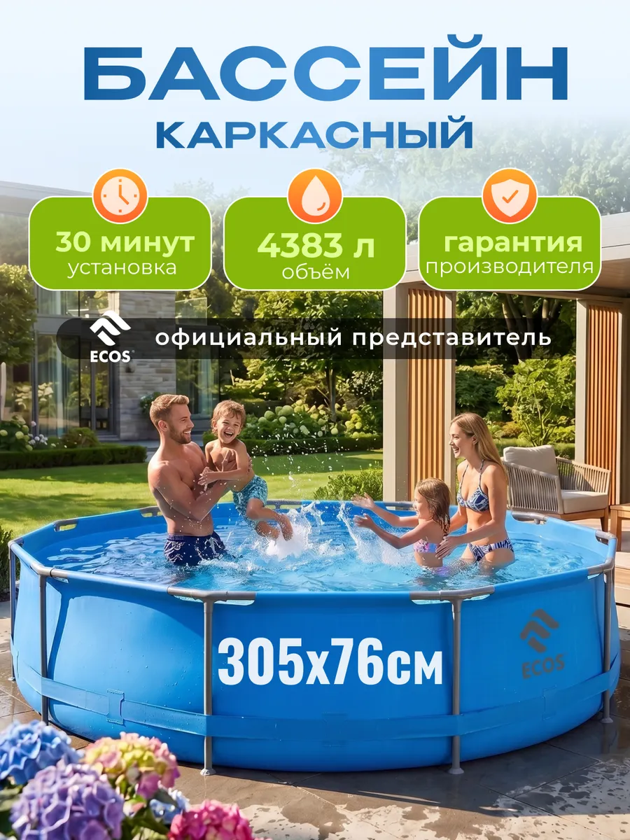 Бассейн каркасный 305х76 см круглый для дачи
