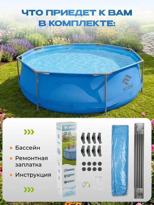 Ecos Бассейн каркасный 305х76 см круглый для дачи, вариант, фото 2