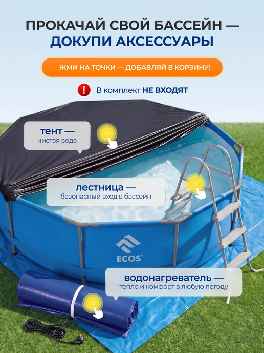 Ecos Бассейн каркасный 305х76 см круглый для дачи, вариант, фото 5