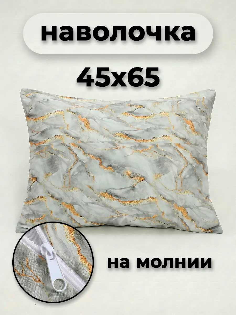 Наволочка на молнии 45х65см