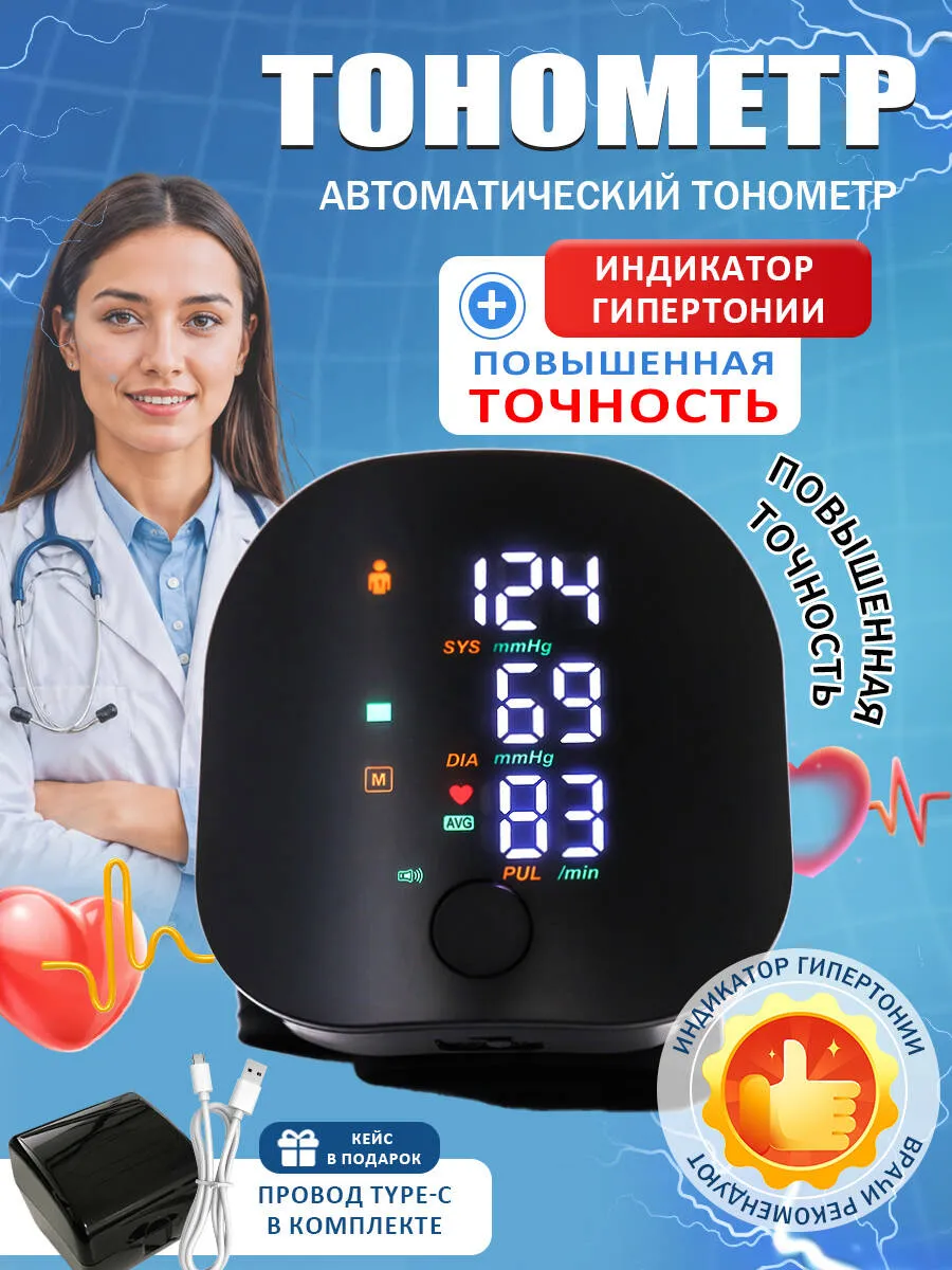 Говорящий тонометр на запястье с зарядкой