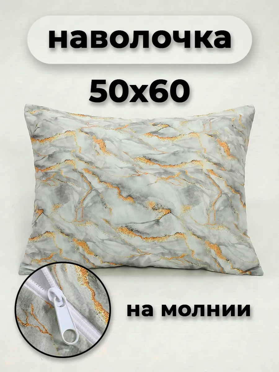 Наволочка на молнии 50х60см