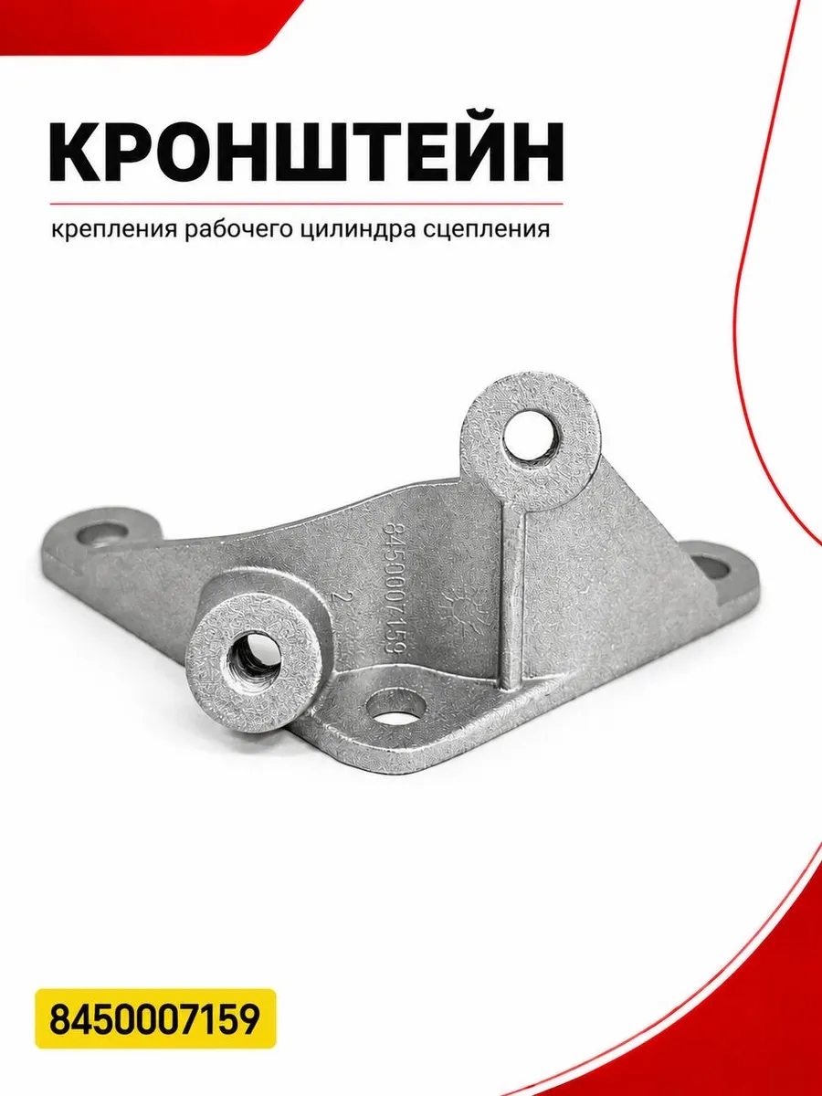 Кронштейн рабочего цилиндра сцепления Веста