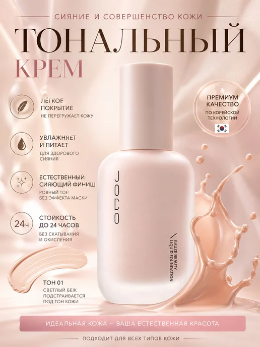 PrettyGirl Легкий тональный крем для лица увлажняющий стойкий 01, бежевый, фото 2