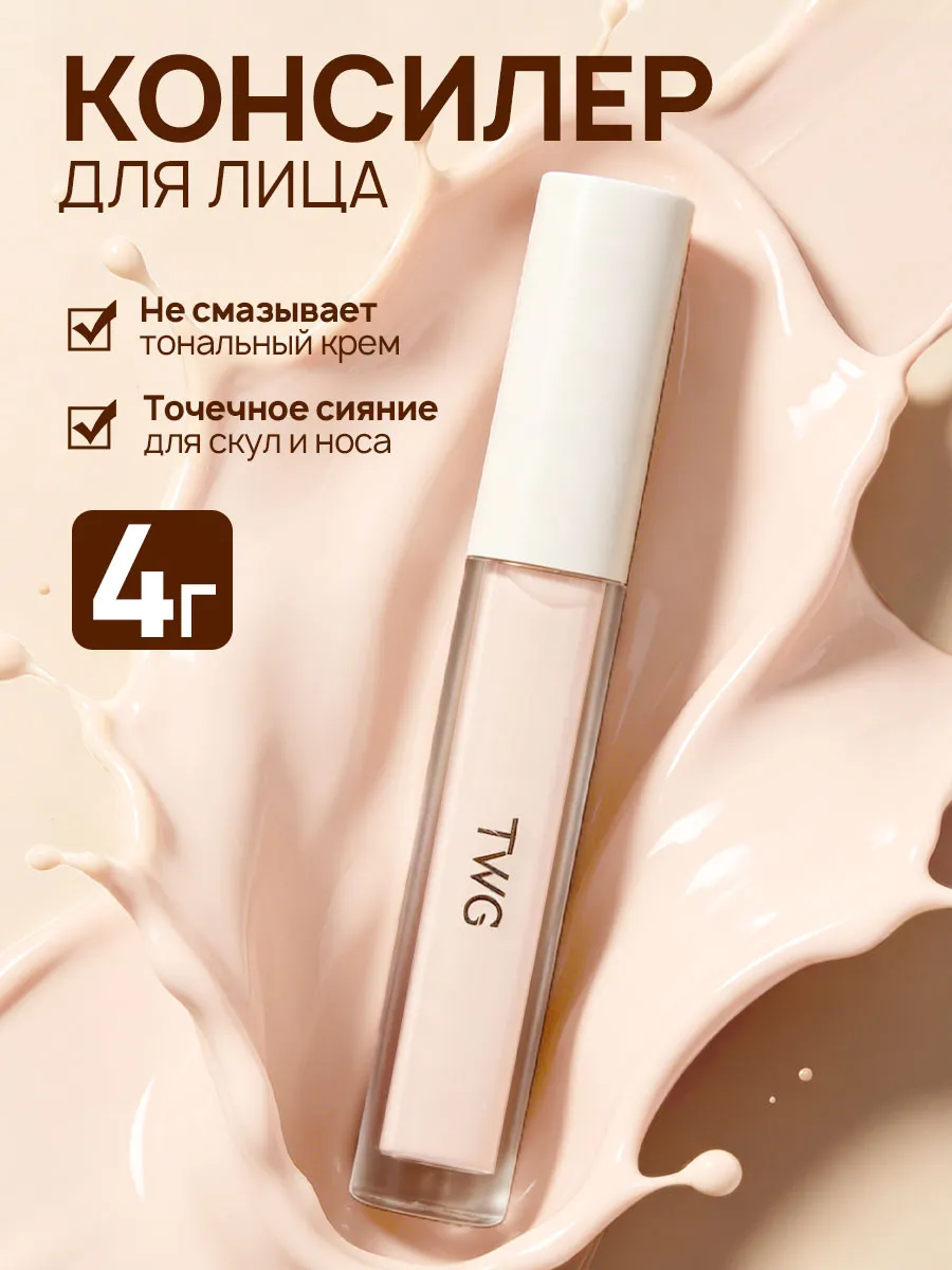 Плотный консилер для лица увлажняющий стойкий тон 01