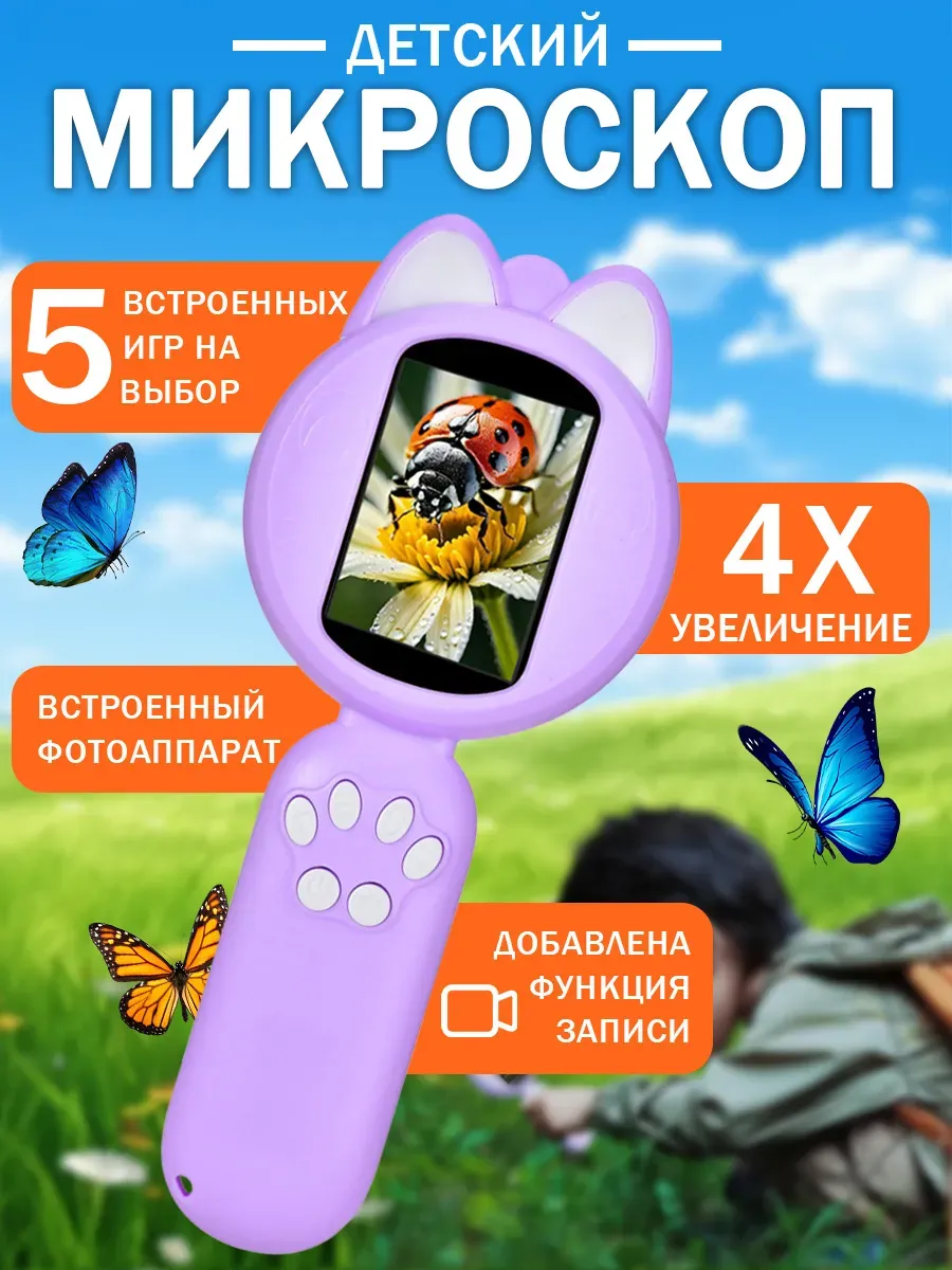 Микроскоп детский карманный с камерой и подсветкой лупа