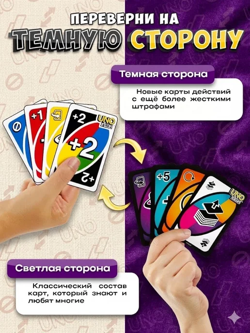 Уно Flip настольная карточная игра, фиолетовый, фото 2