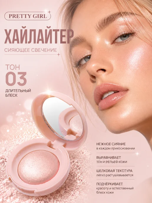 PrettyGirl Хайлайтер для лица и тела с зеркалом, оранжевый