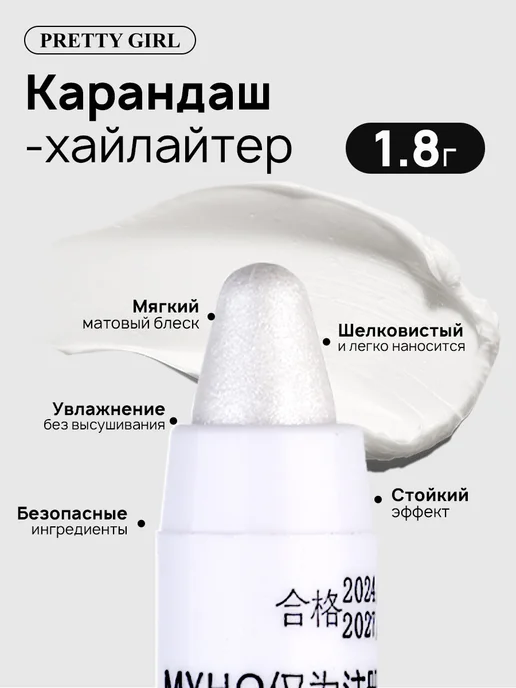 PrettyGirl Карандаш хайлайтер для лица перламутровый 1 шт, 1 шт, фото 2