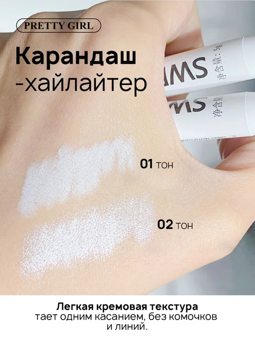 PrettyGirl Карандаш хайлайтер для лица перламутровый 1 шт, 1 шт, фото 5