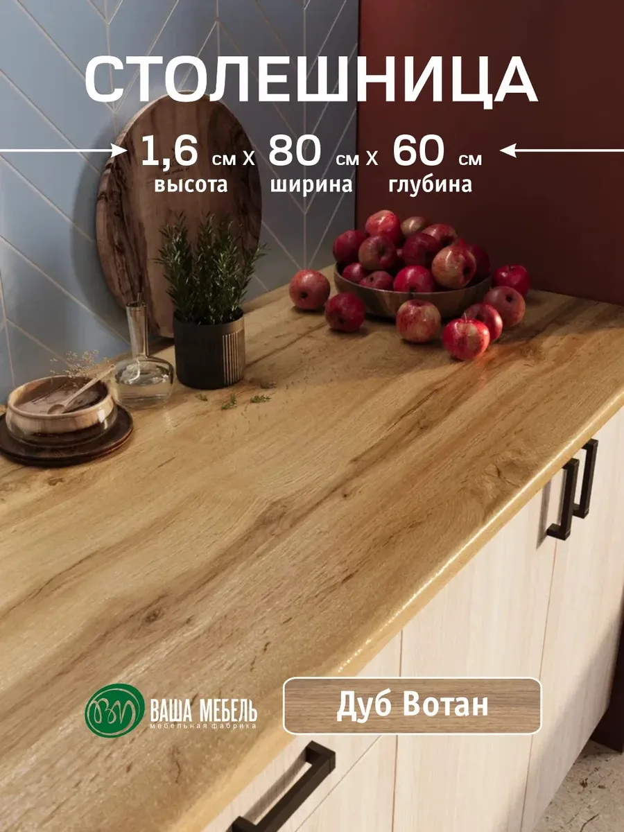 Столешница для кухонного гарнитура 80*60