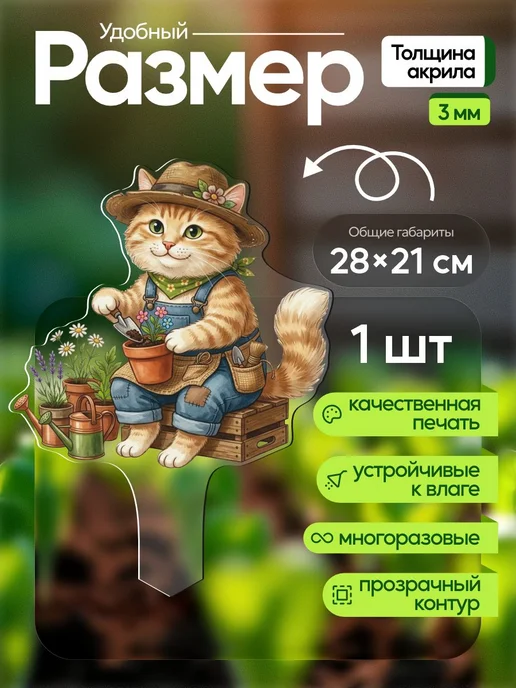 WoW! Эффект! Топпер табличка Котик садовник иллюстрация 1 штука, белый, фото 2
