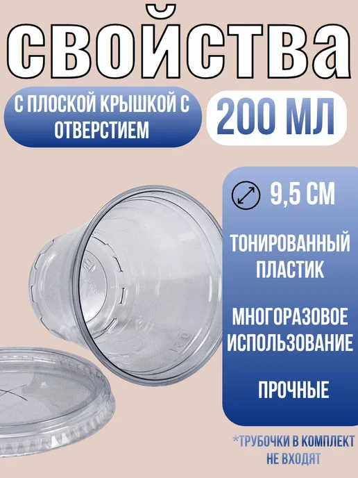 ПингвиМ Стакан-креманка крышка плоская с отверстием 200мл, 10шт, 200 мл, 10 шт, фото 2