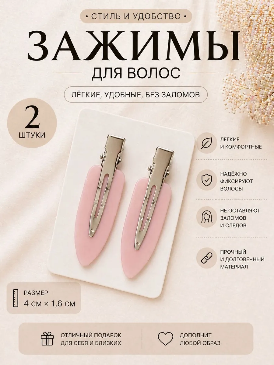 Заколка зажим бесшовная макияж 2 шт.