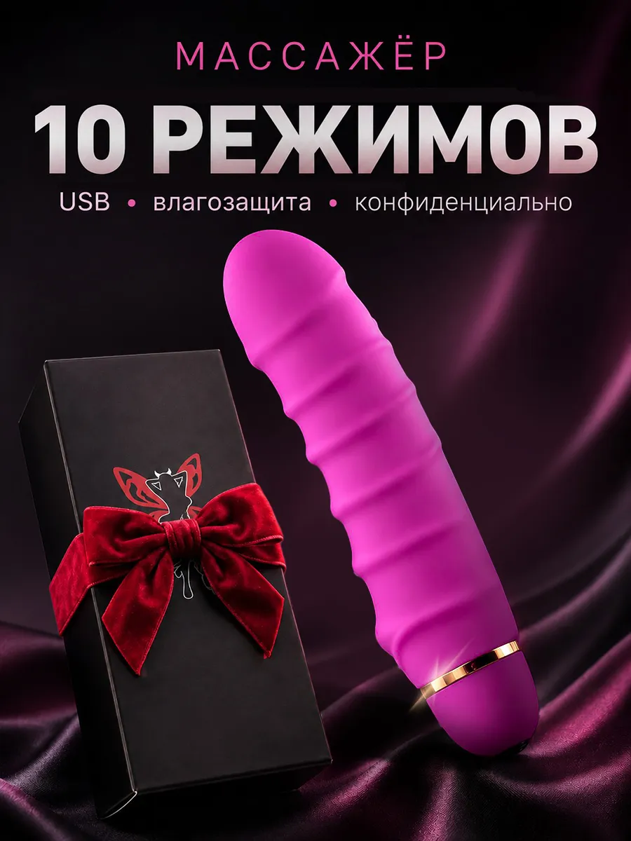 Вибратор для женщин