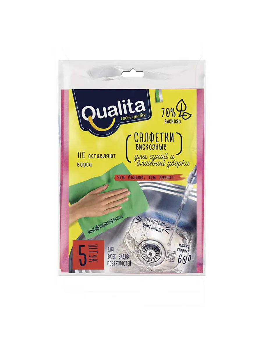 Салфетки для уборки Qualita из вискозы, 5 шт