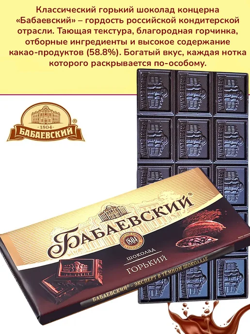 Бабаевский Горький шоколад 55%, 19 шт по 75 гр, 19 шт, 75 г, фото 2