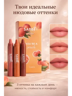 Космо.Ди Помада для губ матовая набор 3 шт