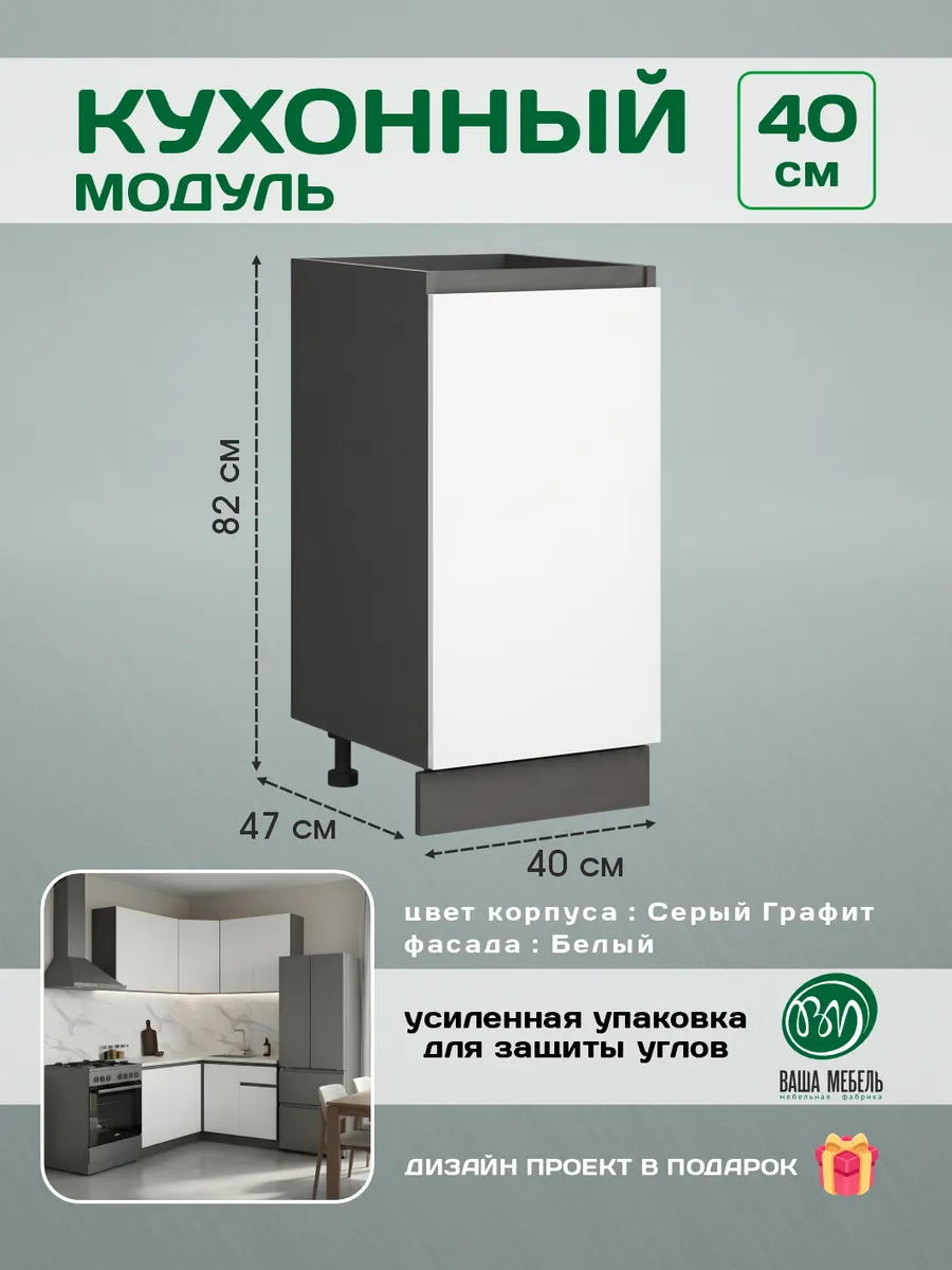Кухонный модуль шкаф напольный тумба с полкой 40 см