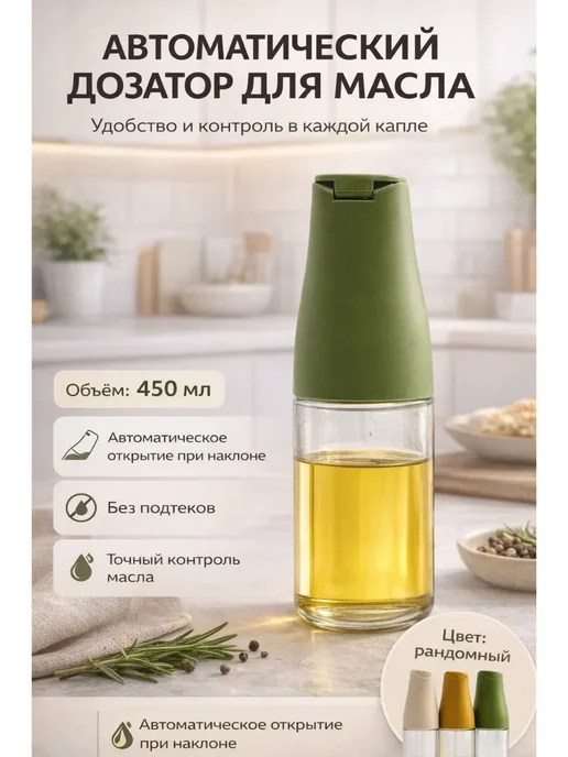 Космо.Ди Бутылка для растительного масла стеклянная с крышкой, зеленый