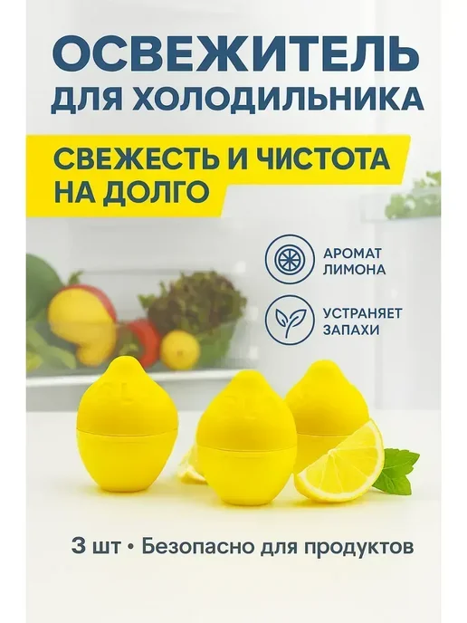 NAILYA Освежитель для холодильника от неприятного запаха, желтый