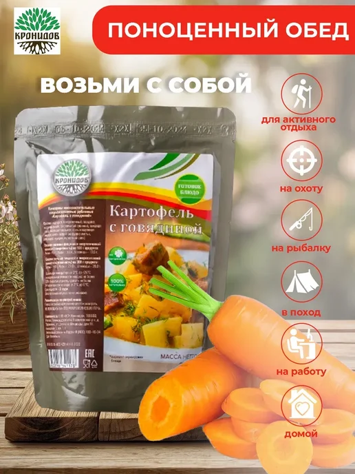 Кронидов Готовое блюдо Картофель с говядиной набор из 2 шт по 300 гр, 2 шт, фото 4