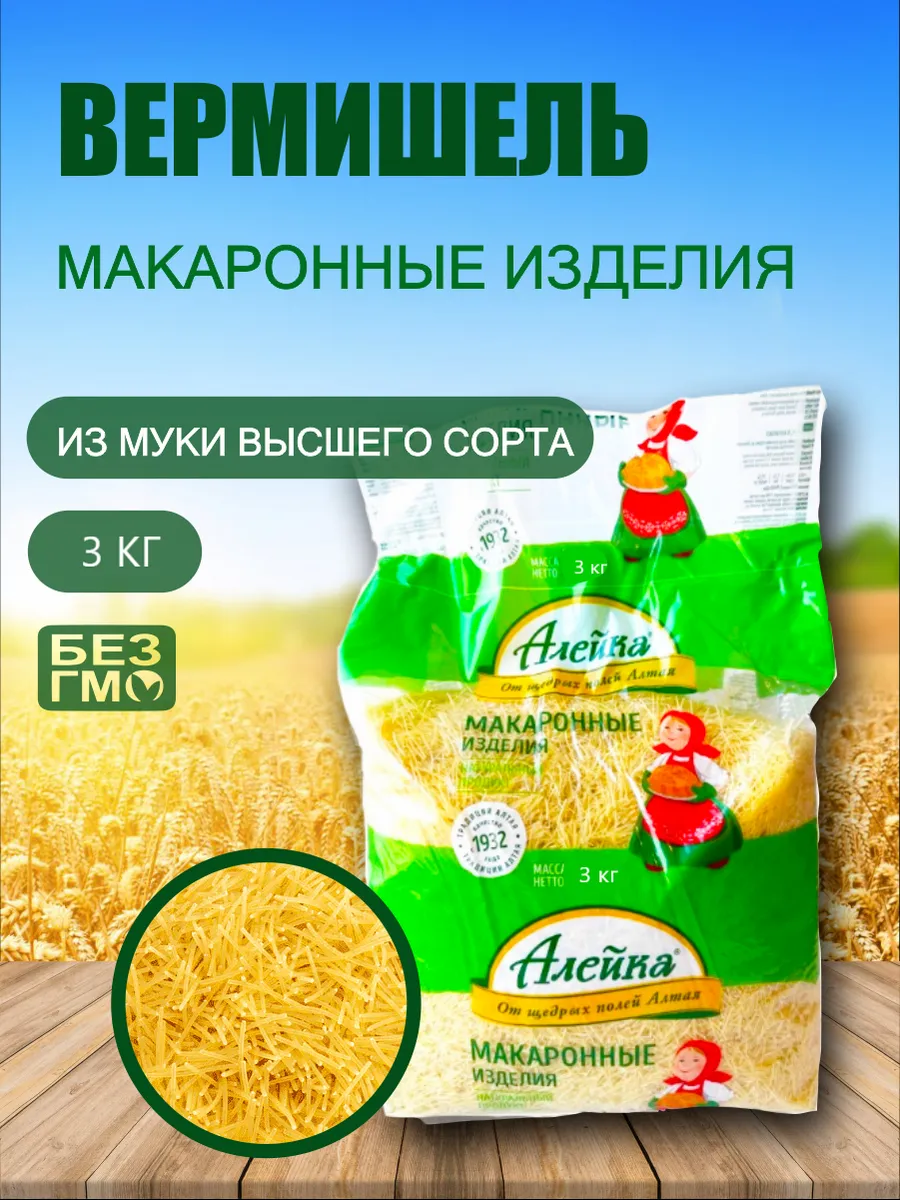 Макароны Вермишель 3 кг