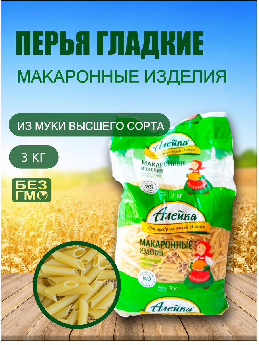 Макароны Перья Гладкие